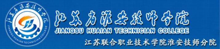 江苏省淮安技师学院